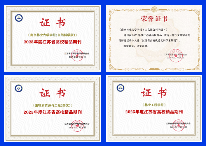 【新闻快讯】期刊部多本期刊获评...