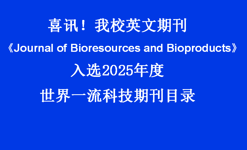 【新闻快讯】我校英文刊《JB&...